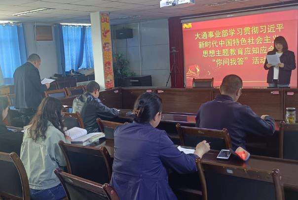 大通事業部黨總支開展習近平新時代中國特色社會主義思想主題教育應知應會“你問我答”活動.jpg
