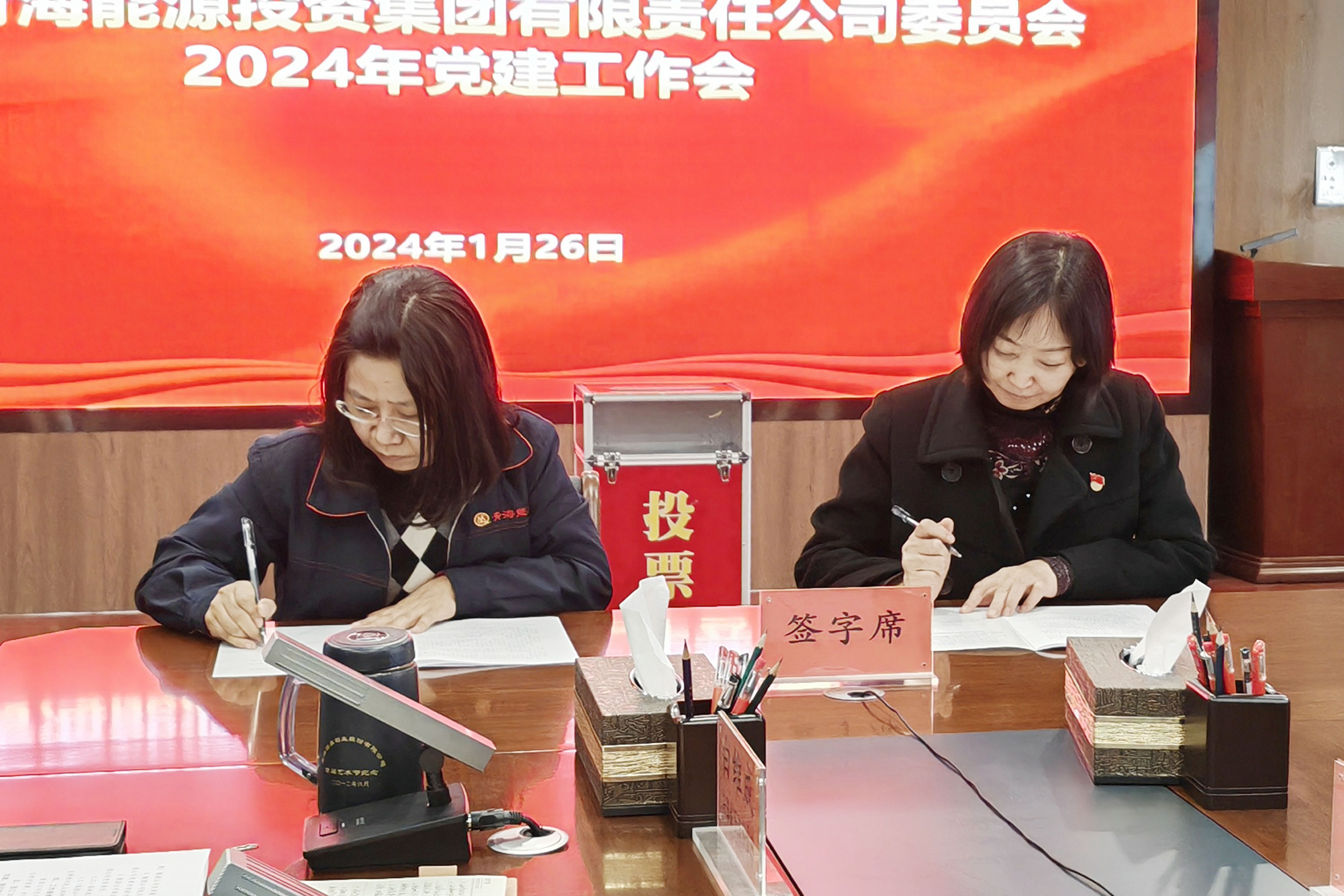 1月26日能投集團黨委書記王春梅和黨委副書記、總經(jīng)理劉惠君簽訂“一崗雙責(zé)”簽訂目標責(zé)任書.jpg
