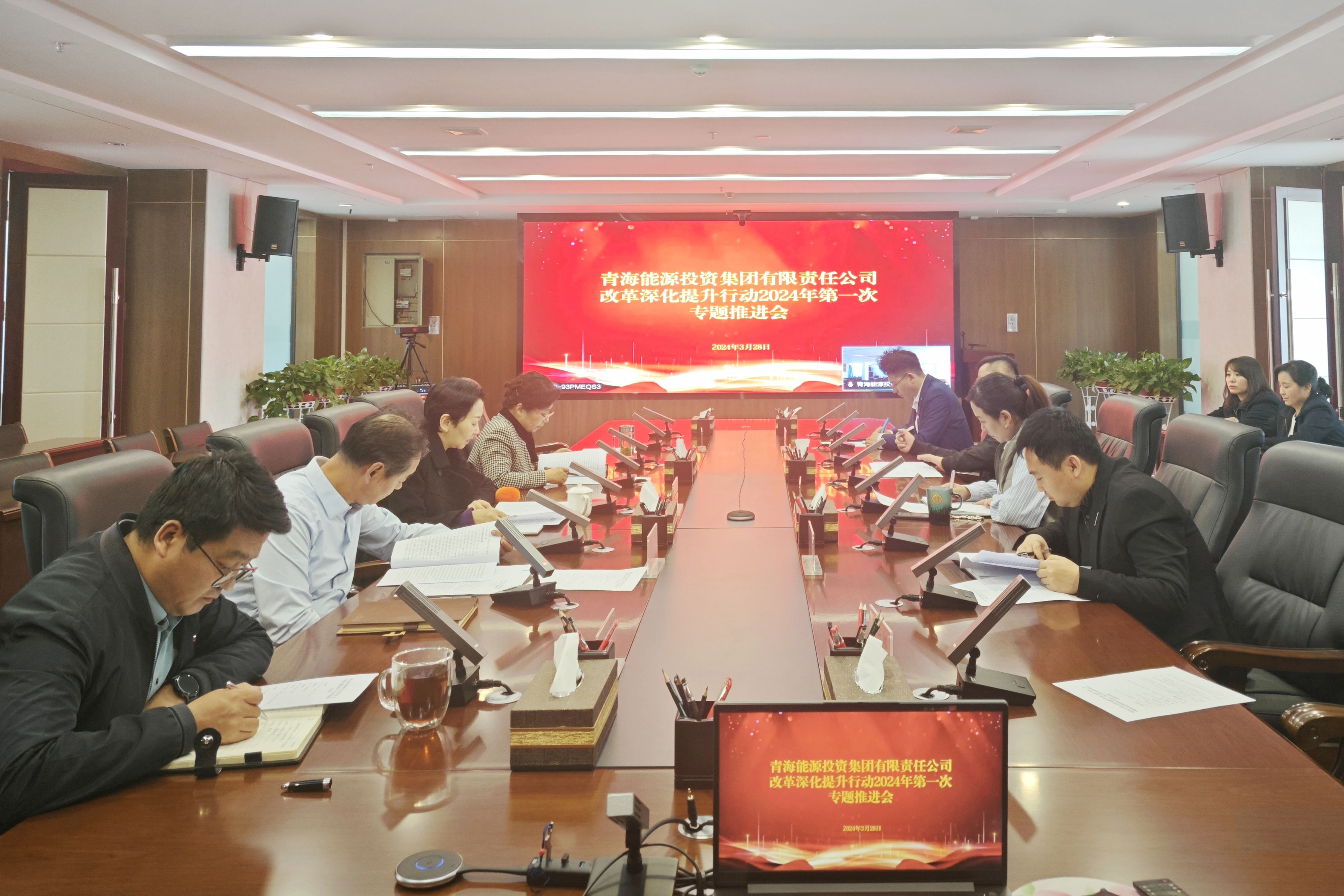 3月28日，集團公司召開國企改革深化提升行動2024年第一次專題推進會暨國企改革三年行動表彰會。.jpg