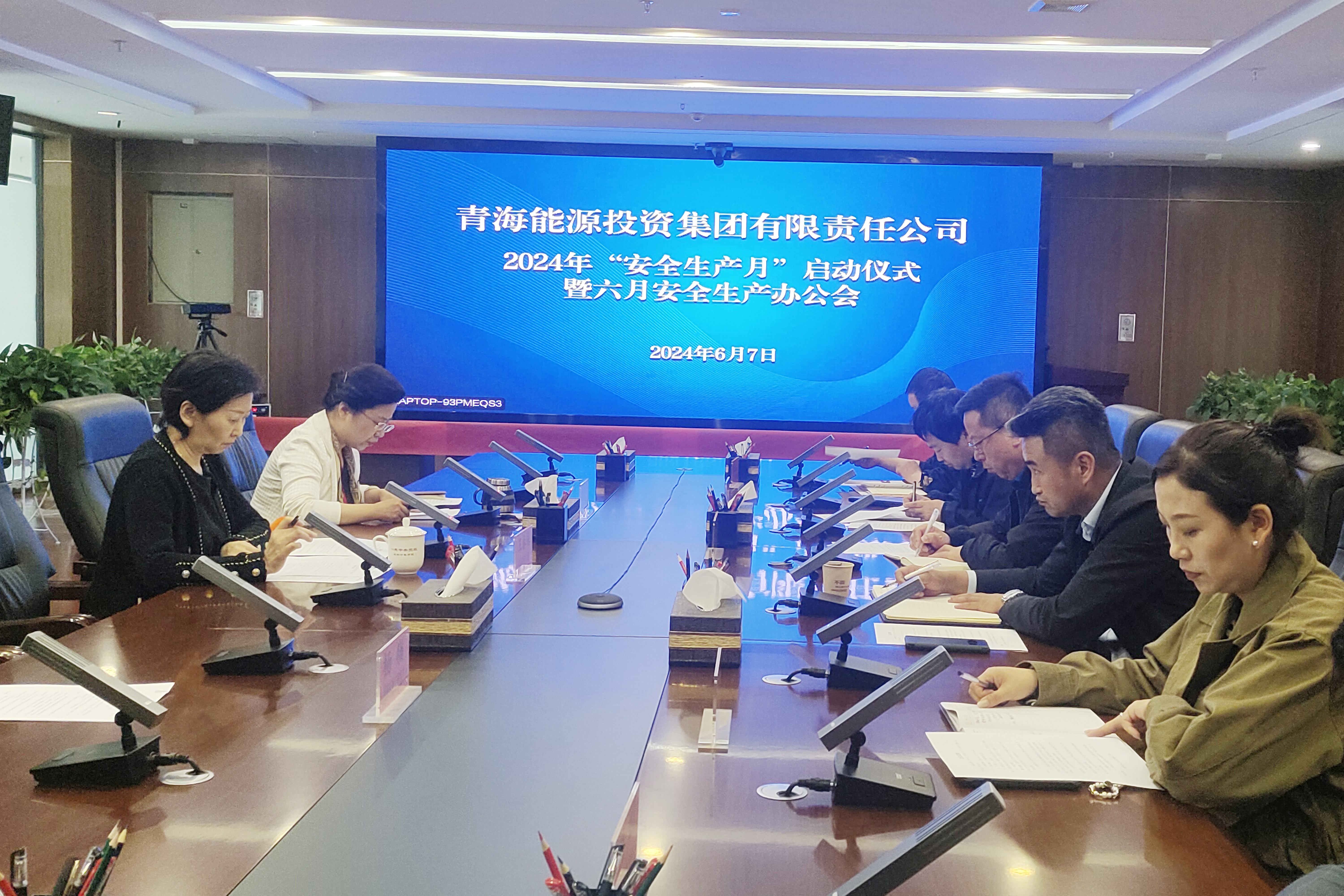 6月7日集團公司17樓視頻會議室舉行2024年“安全生產月”啟動儀式.jpg